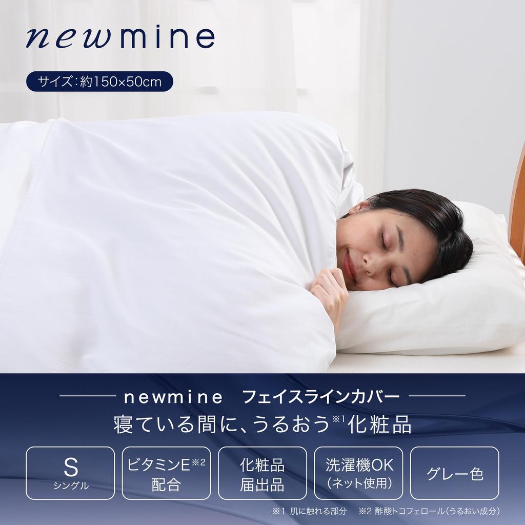 Nishikawa Newmine Face Line Cover Cosmetics Registration Single Washable Cosmetics Containing Moisturizing Ingredient Vitamin E For Duvets Easy To Put