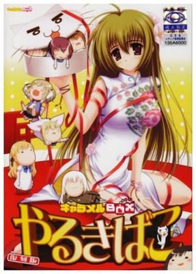 Yarukibako-Nachdruckausgabe