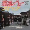 7-Zoll-Schallplatte TAKESHI TERAUCHI Akuma No Baby HIT713 SEVEN SEAS 1967 Japan Japanischer PopRock Gebraucht