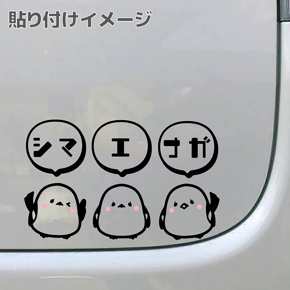 Shimaenaga Cutting Sticker Set of 3 Balloons [Shima] [Naga] (Black, Shimaenaga)