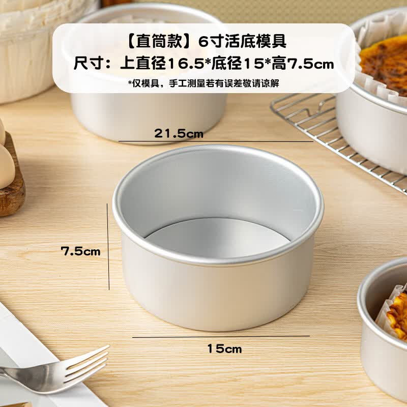 Meidi 6-inch Removable Bottom Cake Mold
