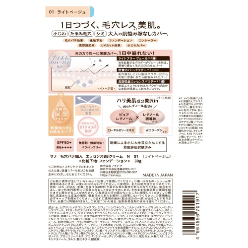 Pore ??Putty Craftsman Essence BB Cream N 01 30g