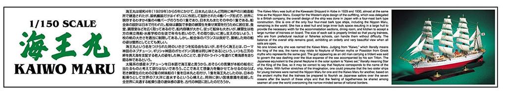 Aoshima Bunka Kyozaisha Stort segelfartyg Kaiwomaru No.02 1/150