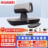 Huawei Video Conference Terminal (CN version)