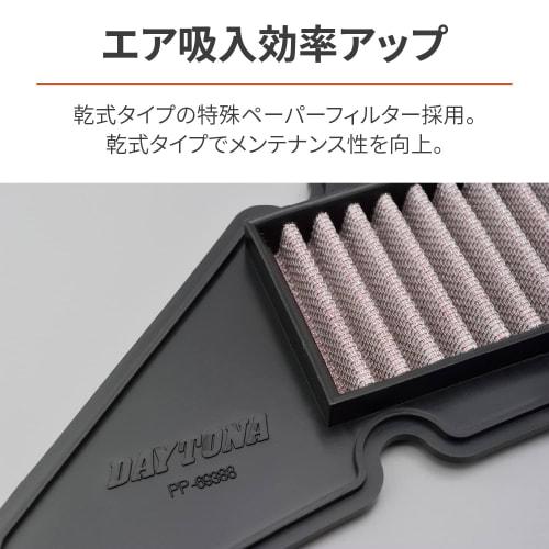 Daytona Motorcycle Air Filter for Address V125 Etc. Increases Air Intake Efficiency, Increases Medium and Low Speed Torque, Dry Type High Performance