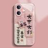 Get Rich and Prosper for Apple 17 Promax Mobile Phone Case for IPhone 16/15 New Cartoon 14 Glass