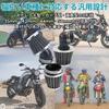 RYOHIN Lab. Power Filter for Motorcycles, Air Filter, Universal Universal Motorbike, Scooter, Moped, Stainless