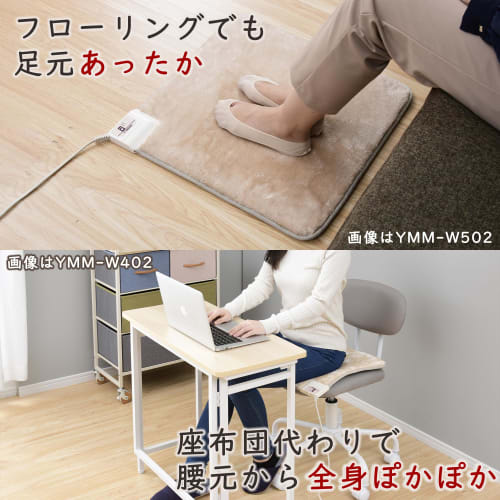 Yamazen Mini Mat 40 x 40cm Hot Mat Single Use Foot Mat Electric Cushion Electric Mat Beige YMM-W402
