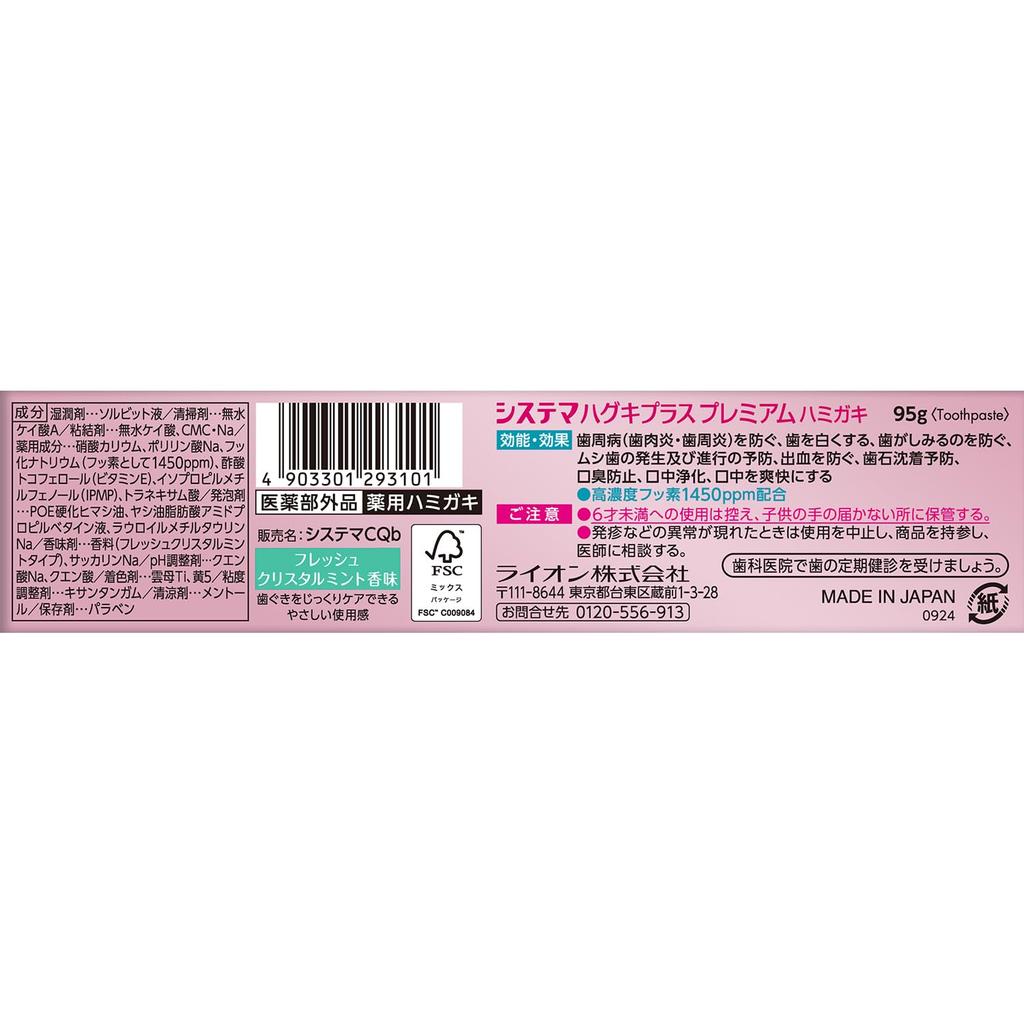 Systema Haguki Plus Premium Fresh Crystal 95g x 2 packs Toothbrush [Quasi-drug] Toothpaste, Mint, +