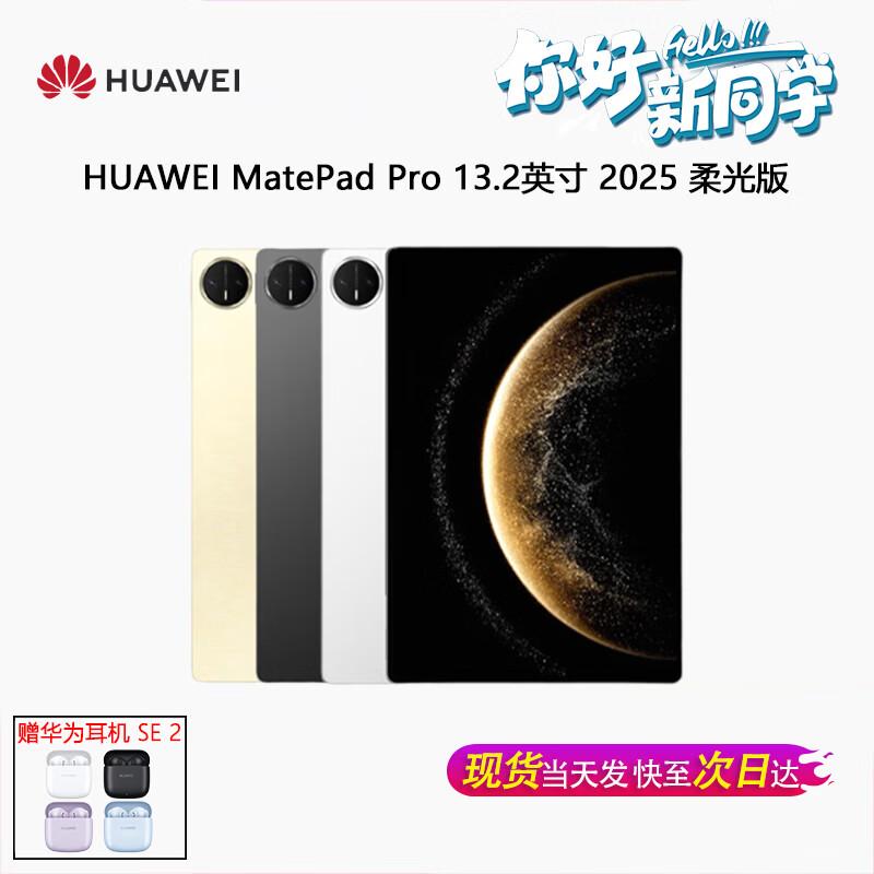 Huawei MatePad Pro 13.2-inch 2025 Tablet (CN version)