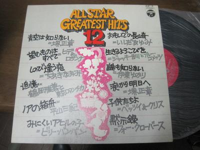 LP Record VARIOUS - All Star Greatest Hits 12 ACE3 NIPPON COLUMBIA 1971 Japan Japanese Pop/Rock Used