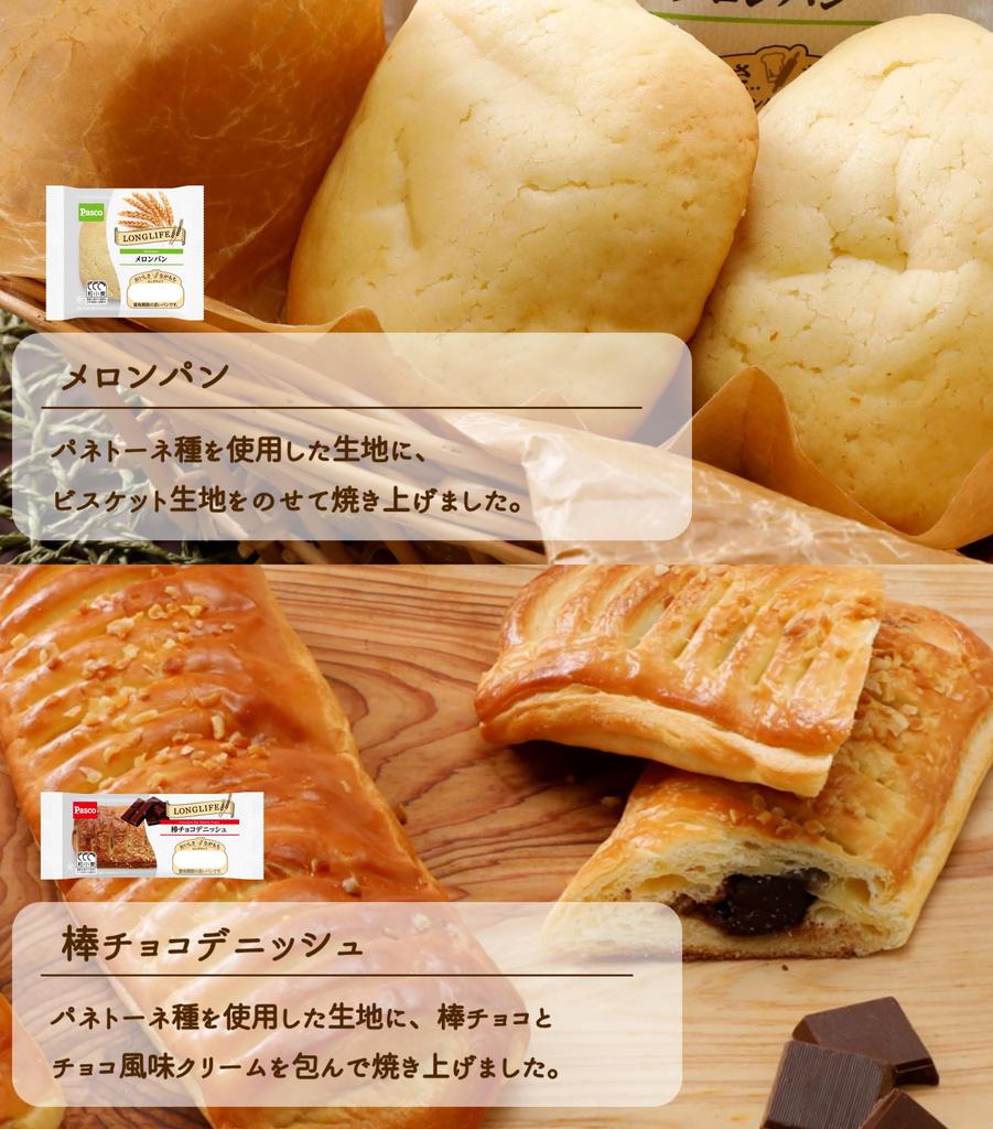 Pasco Long Life Assortment A 5 Types 10 Pieces Pastry Bread Danish Assortment