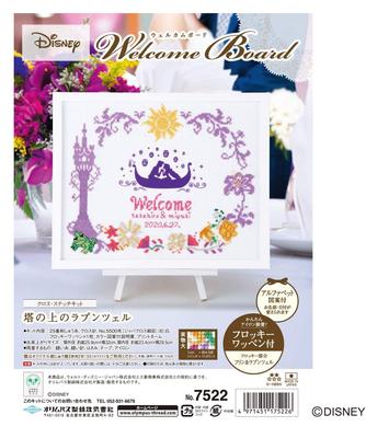 Olympus Yarn Embroidery Kit Disney Welcome Board 7522