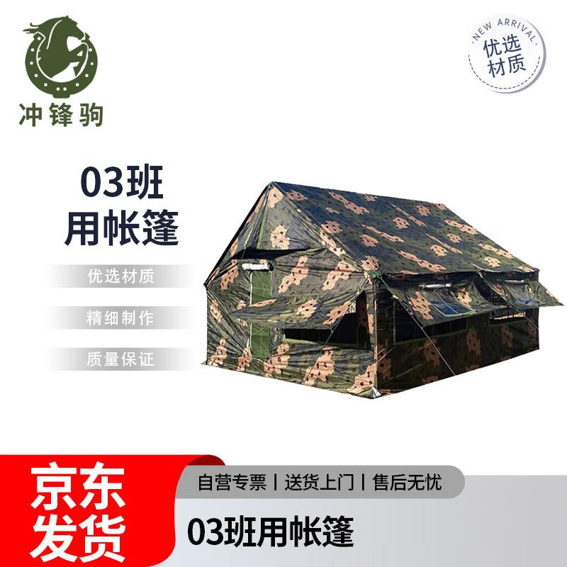 Chongfengju 03 Class Tent