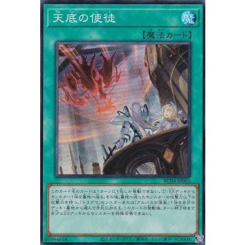 Yu-Gi-Oh! RC04-JP063 Apostle of the Nadir (Japanese Super Rare) RARITY COLLECTION -QUARTER CENTURY EDITION-