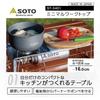 SOTO Mini Cooking Table Lightweight Compact for Solo Camping Outdoor Use with Stand Stopper ST-3401