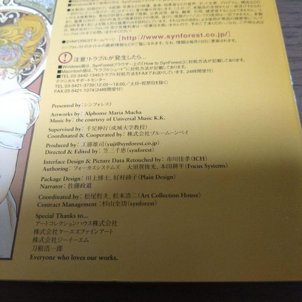 [USED] CD-ROM: Mucha's Collection: The Magnificent Legacy of Art Nouveau