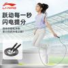 Li Ning Student Supply Mechanical Counting Jump Ropes Unisex LJSU407