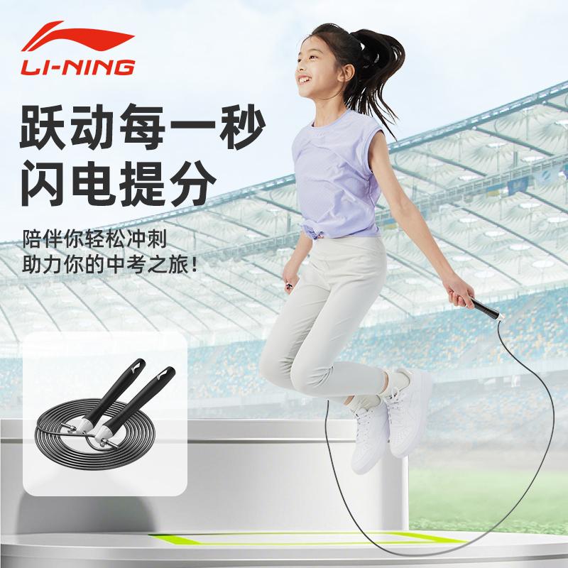 Li Ning Student Supply Mechanical Counting Jump Ropes Unisex LJSU407