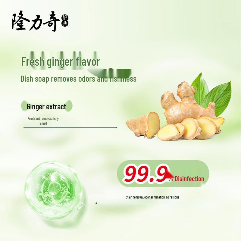 Longrich Ginger Dishwashing Liquid