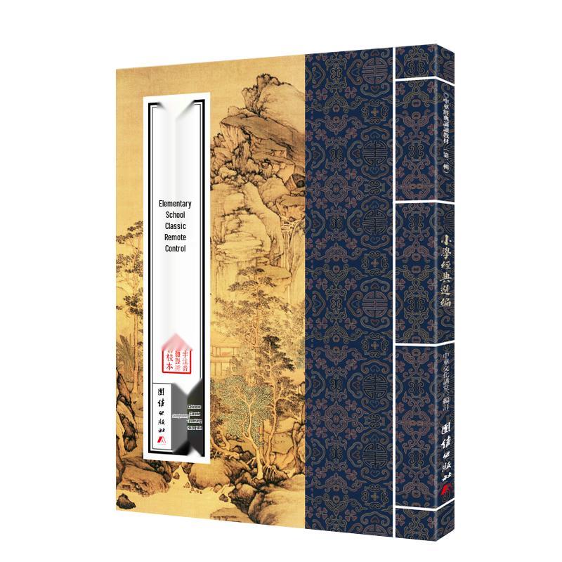 Chinese Classic Recitation Textbook Series