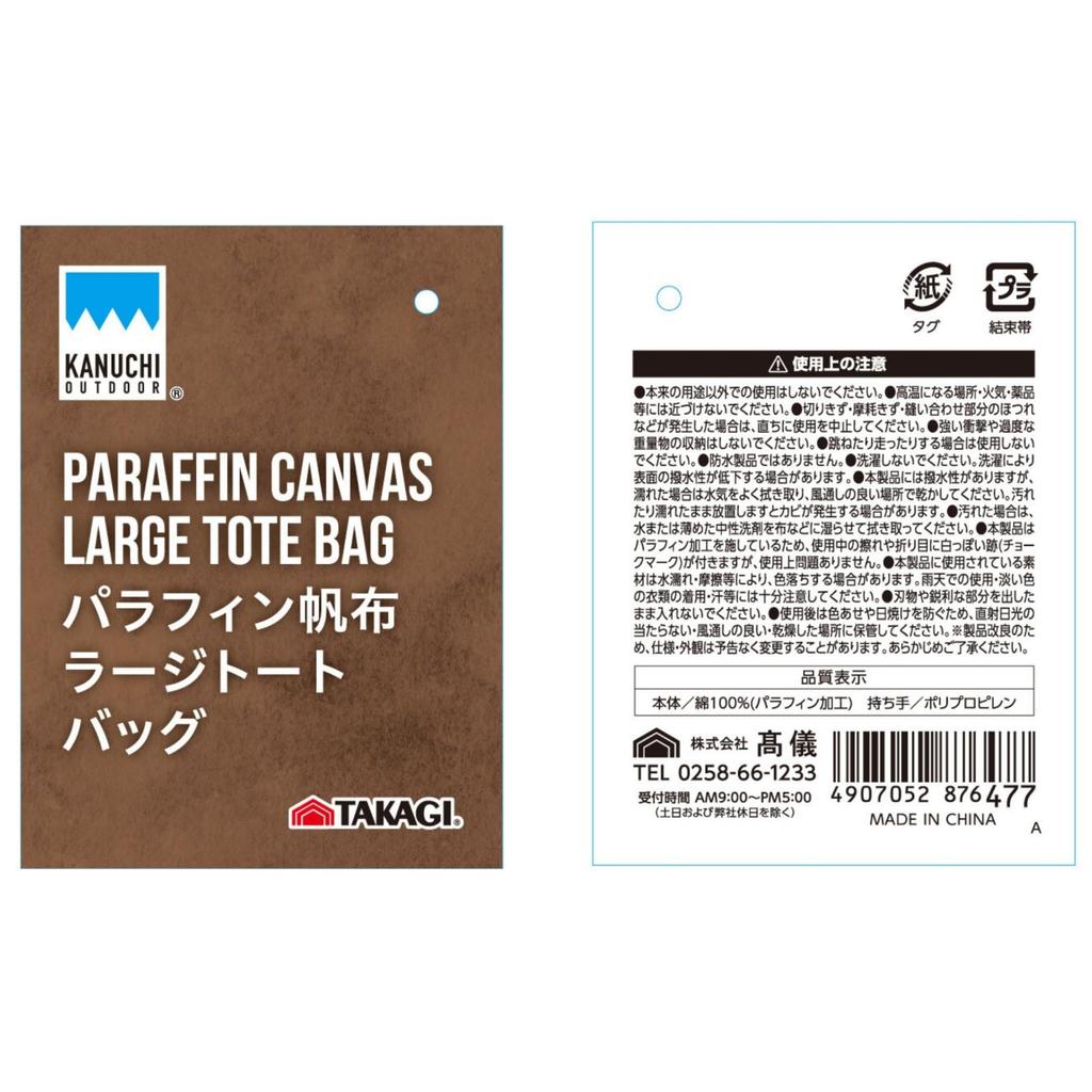 Takagi KANUCHI OUTDOOR Paraffin Canvas Large Tote Bag Khaki Comes with an Eyelet To Tie the Mouth With a Horizontal Loop Durable Water Repellent