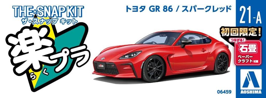 Aoshima Bunka Kyozaisha The Snap Kit Series Toyota GR86 Spark Red Plastic Model 1/32 No.21-A Color-coded