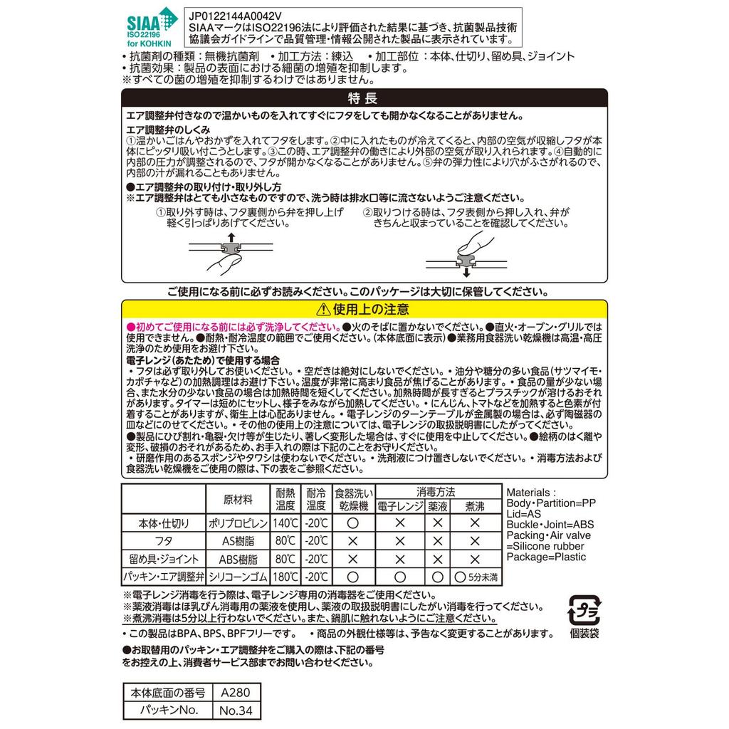 LEC Anpanman Antibacterial Locking Lunch 280mL with Air Adjustment Made in Microwave and Dishwasher with Dividers Box, (Yellow), Valve, Japan, Safe,