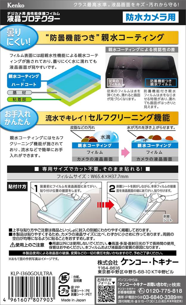 Kenko LCD Protector Film for Insta360 GO Ultra Waterproof Made In Japan Cameras, Custom-Sized, Anti-Smudge Coating, (KLP-I360GOULTRA)