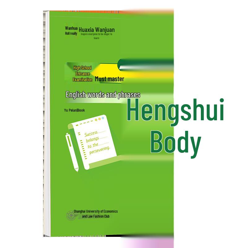 Hengshui Style English Exam Essentials: Words, Phrases, Essays & Calligraphy Practice Sheets