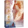 Shan He Ban Jun Ce Novel Book Original Name The Last Dragon in The World of Cultivation Author Rabbit Pulling Marshmallows BL