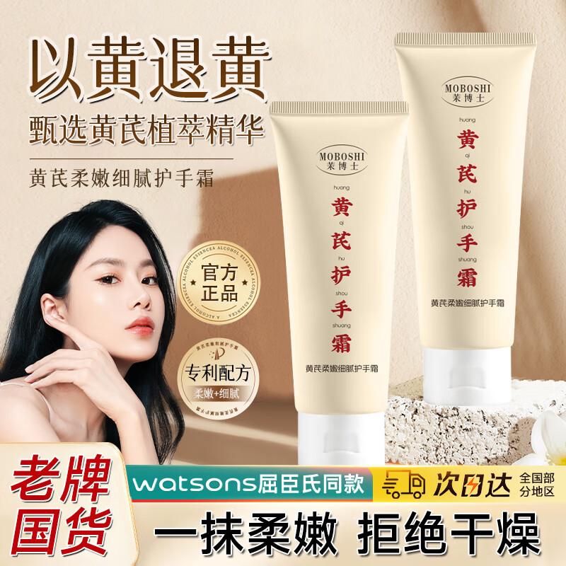 

MOBOSHI Astragalus Hand Cream