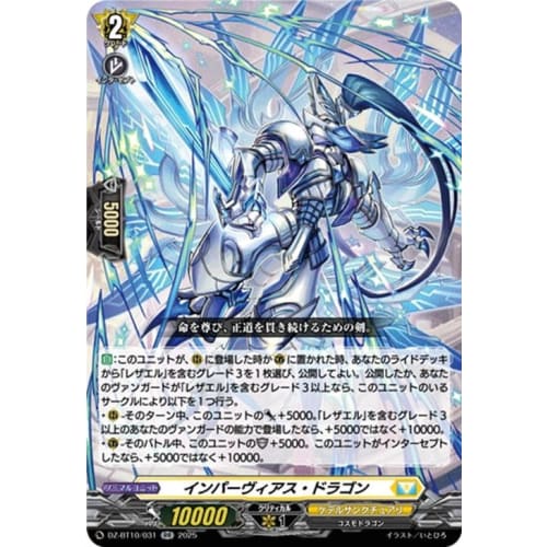 Vanguard Ryukon Meidou Impervious Dragon (RR) DZ-BT10-031 | Double Rare Kether Sanctuary Cosmo Dragon Normal Unit
