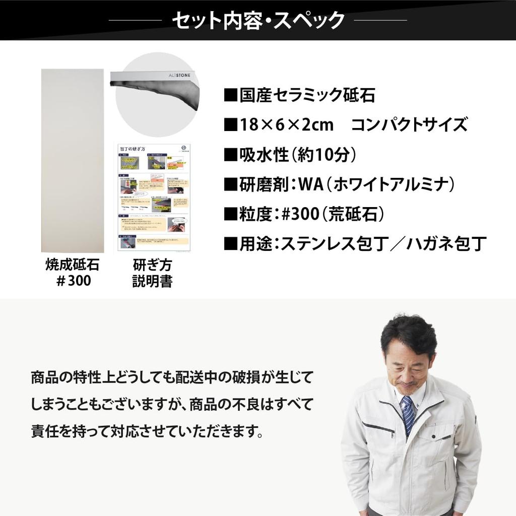 ALTSTONE "FUKAMI" Rough Sharpening Stone, 300 Grit, Compact Ceramic Whetstone for Knives, Made in Japan (Rough #300 Whetstone Only)