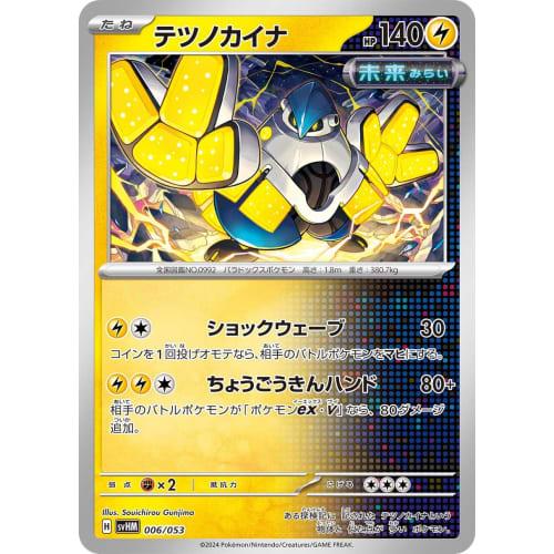 SVHM 006/053 Tetsunokaina Starter Deck & Build Set "Future Miraidon Ex