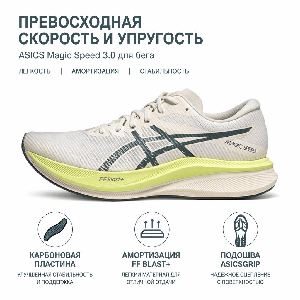 Asics Magic Speed 3.0 Fashion Versatile Low-Top Running Shoes Men Sneaker White 1011C189-101