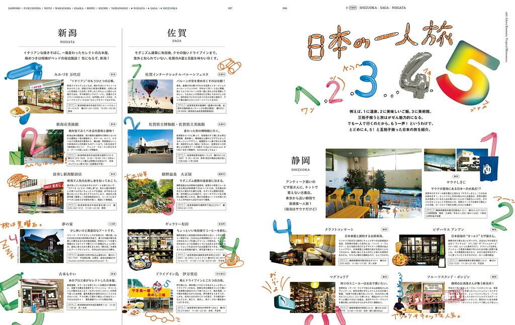 POPEYE Special Our Solo Trip To HOUSE Edition Japan. (MAGAZINE MOOK)