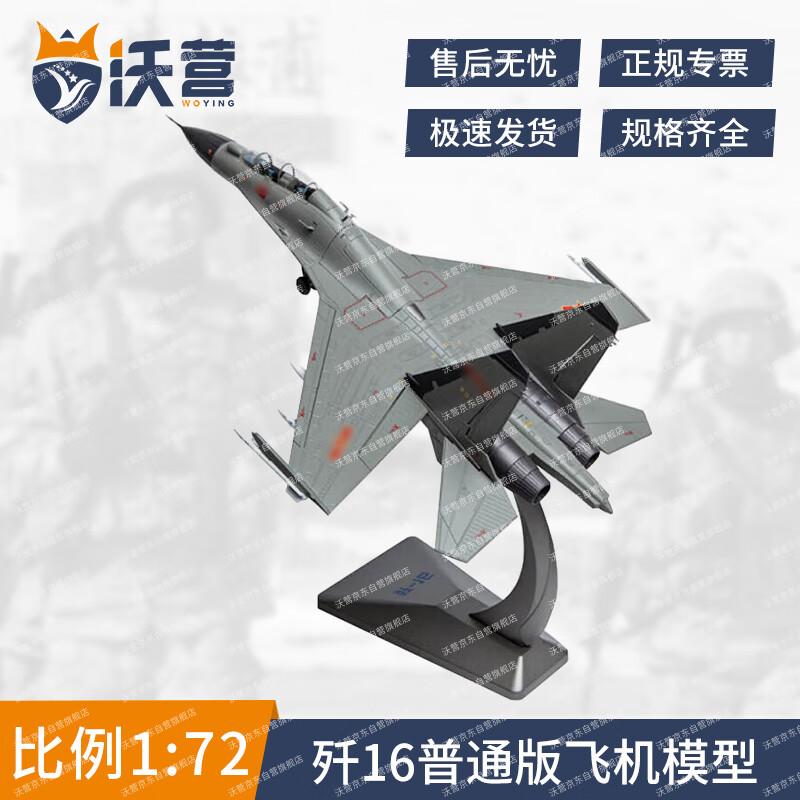 Woying Simulation Military Aircraft Model