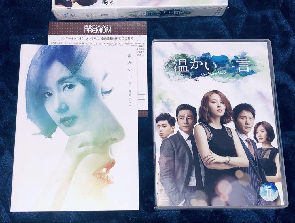 [USED] Warm Words (Uncut Complete Edition) DVD-BOX II / 2 Domestic Regular Ji Jin Hee
