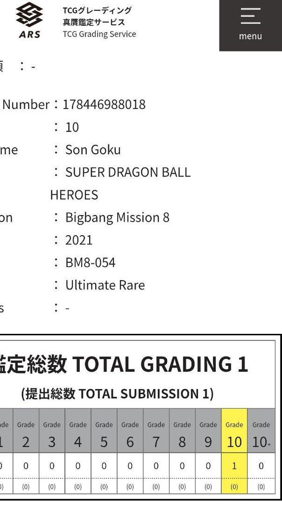 [USED] ARS10 World's 1st! Son Goku Ultimate Rare Super Dragon Ball Heroes