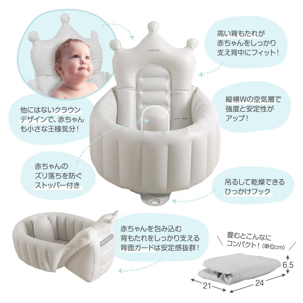 Ange Smile Crown Baby Suitable for Babies from with Hand High and Drying Gray Bath, Newborns, Compact, Pump, Anti-Slip Stopper, Backrest, Hook,