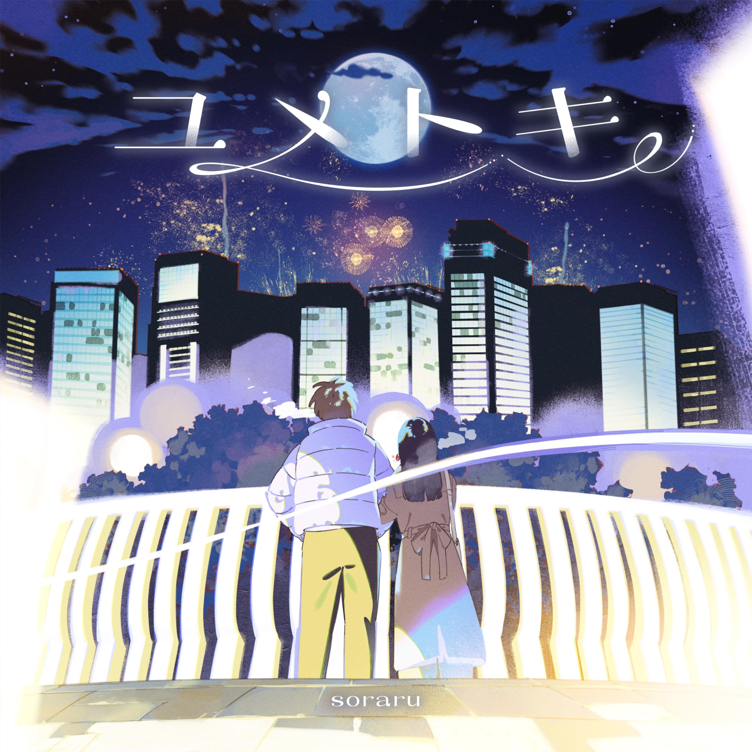 

Yumetoki limited [First edition] (No bonus)
