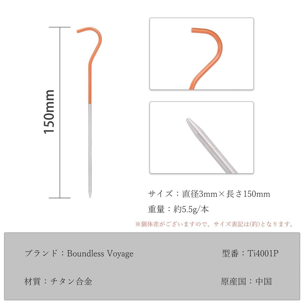 Boundless Voyage Ultralight Titanium Alloy Tent for Hiking and with Point Stakes Stakes, 15cm/16.5cm, Camping, (Ti4001P, 8-Piece Set)