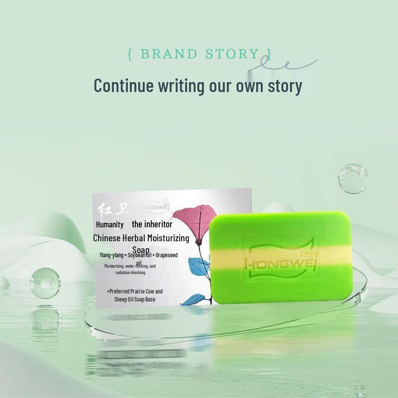 Hongwei Chinese Herbal Moisturizing Soap