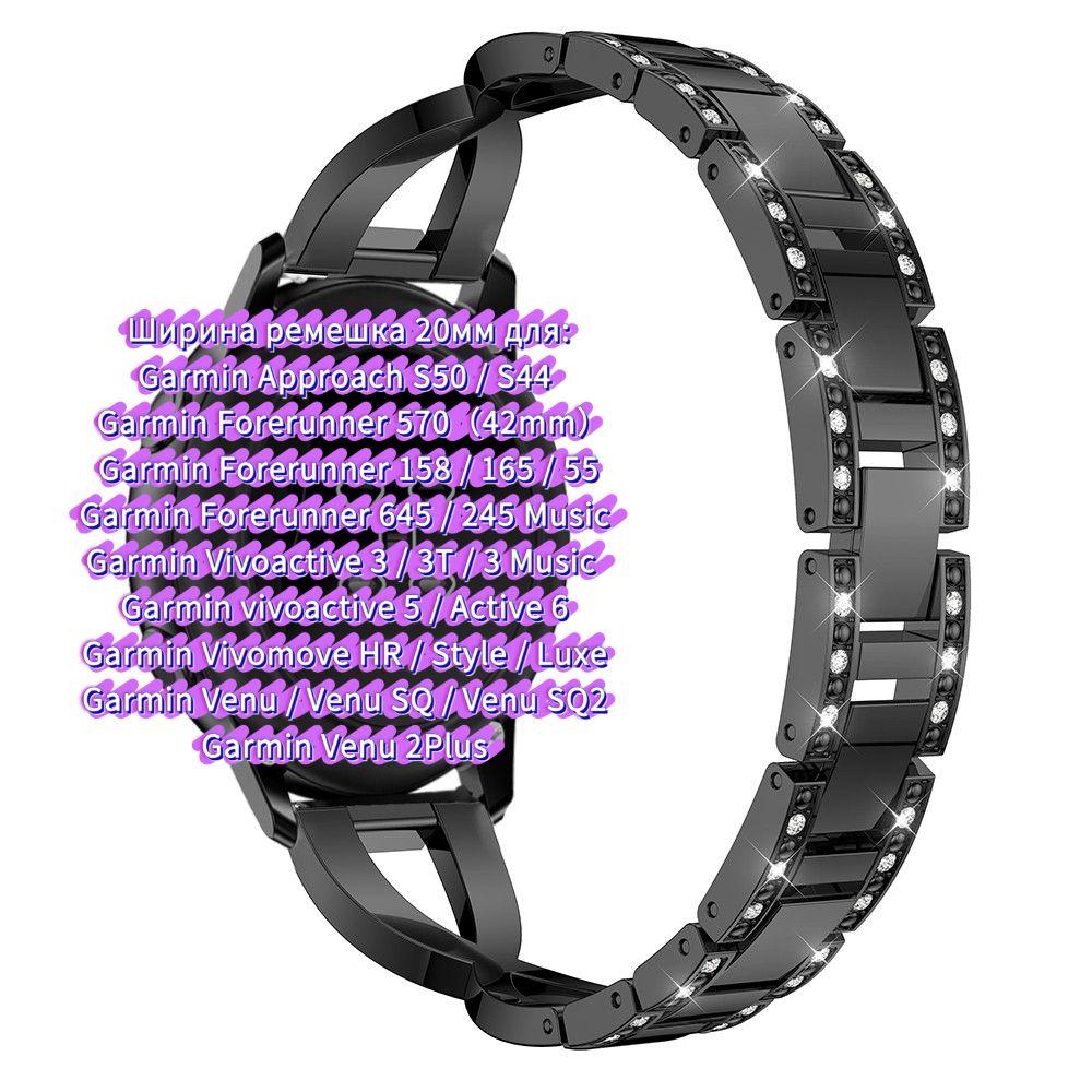 Dámský řemínek pro Garmin Venu 4 3 2 SQ2 2plus Active 6 5 3 Diamantový kovový náramek pro Garmin Forerunner 570 970 158 165 245 645 265S 255S Approach S50