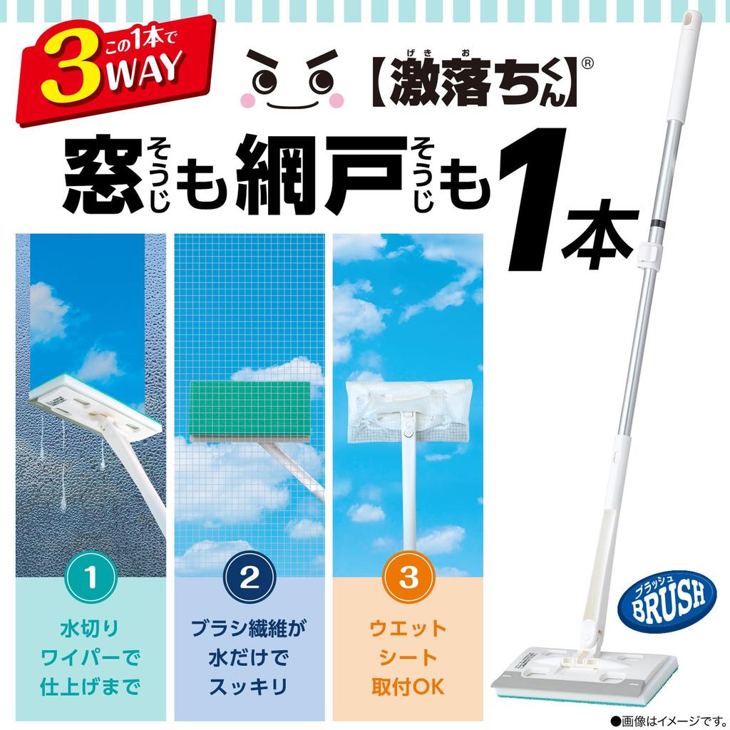 LEC Gekiochikun Window Screen Brush with Water Drain Wiper (Extendable Type)