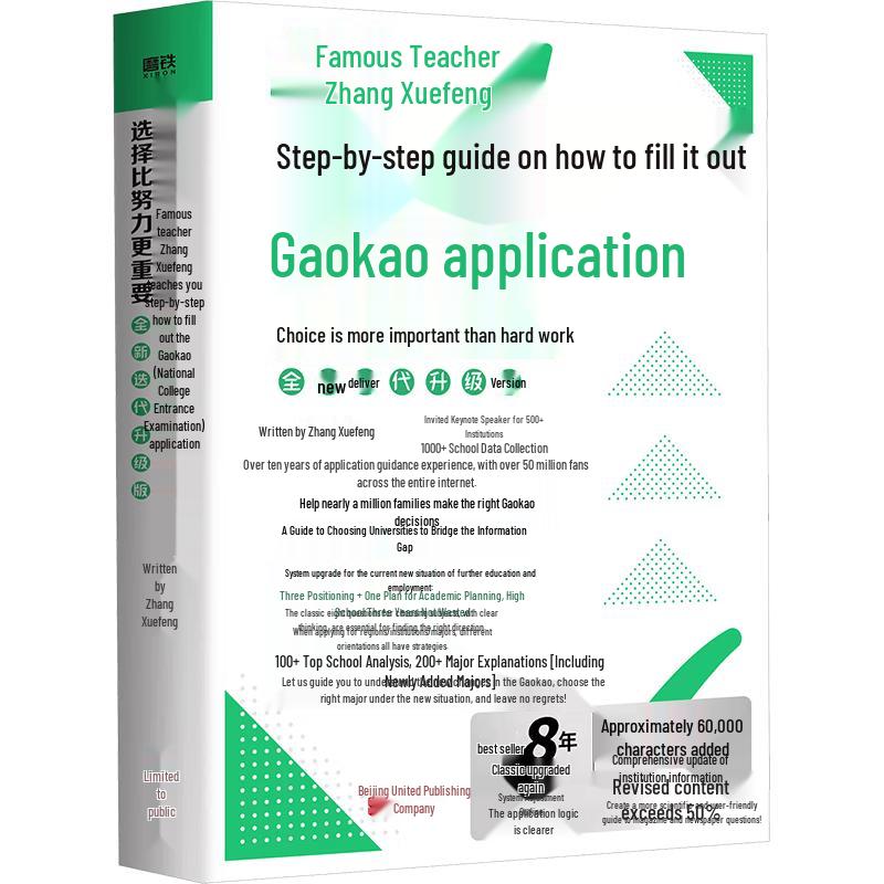 Zhang Xuefeng s College Application Guide