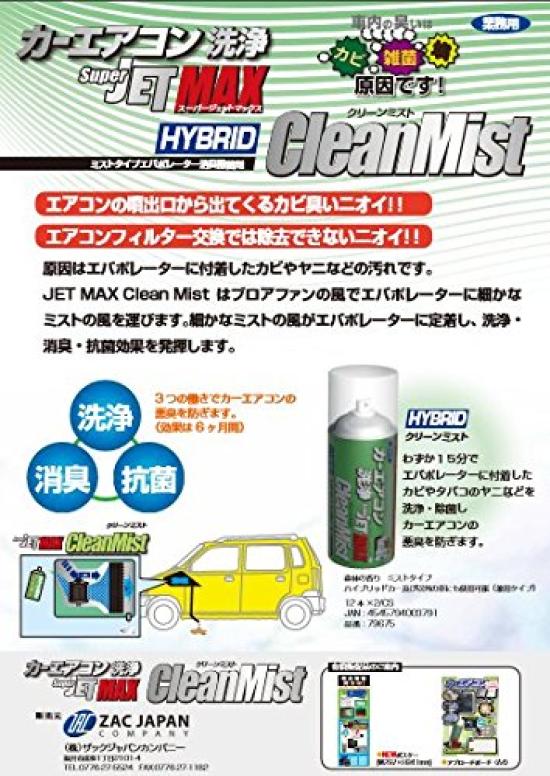 ZAC JAPAN COMPANY Car Air Conditioner Cleaning JETMAX Clean Mist 60ml 79675