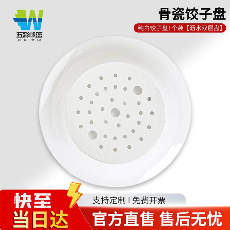 10.5-inch Bone China Double-Layer Drainable Dumpling Plate