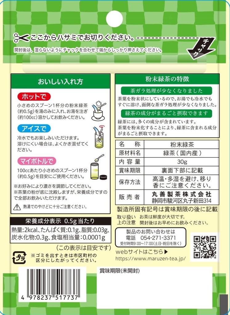 Maruzen Seicha Takumi Domestic Powdered Green Tea 30g x 3 packs